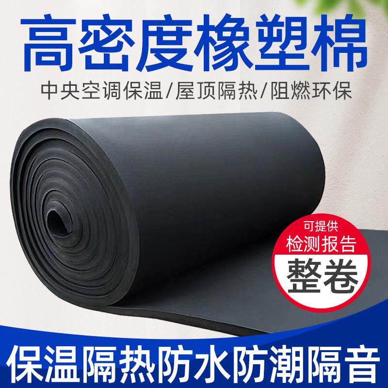 橡塑保温棉自粘阻燃室内环保防水冷式空调管道风管隔音棉橡塑板高