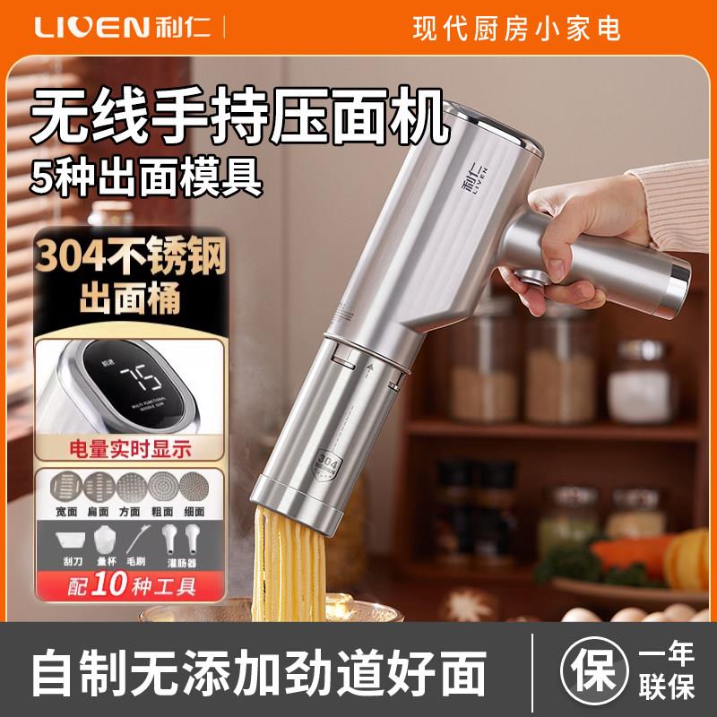 利仁面条机压面机家庭用全自动电动手持家用小型饸饹机切面饸烙机