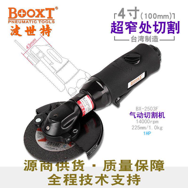 台湾BOOXT直供 BX-2503F超薄窄气动角磨机砂轮切割高速进口4寸100