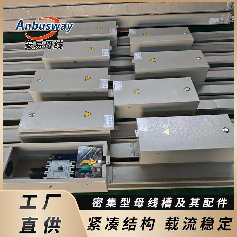 CCX密集型母线槽XLC封闭铜母线插接式母线槽产地供应欢迎比价