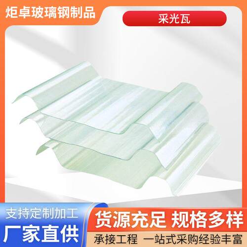 采光瓦FRP树脂采光瓦玻璃钢瓦波浪瓦 复合板钢边塑料瓦耐酸