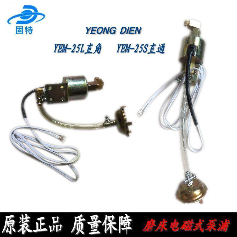 YEM-25S电磁式帮浦 磨床电磁泵YEM-25L614 618磨油泵勇佃永鈿旭辰