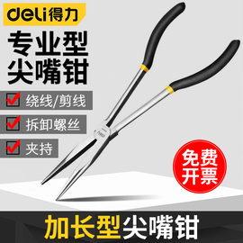 得力加长型尖嘴钳加长柄老虎钳省力型长钳子针嘴钳11寸16寸长柄钳