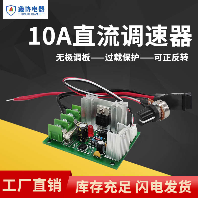 直流电机调速器12V24V电机控制器正反转双控变速小马达pwm驱动器