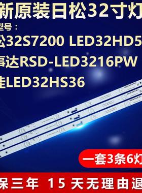 适用日松32S7200索爱32LE12S电视背光灯条JL.D32061235-017IS-F08