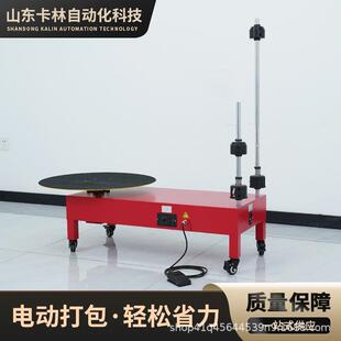 P4打09打0电动缠绕膜包机拉伸膜缠绕包机打WEH装 机快递物流包发货