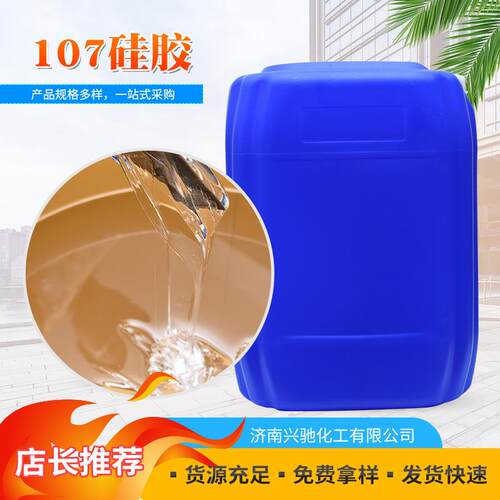 107室温硫化硅橡胶建筑用硅胶密封胶矽胶硅酮原料绝缘润滑