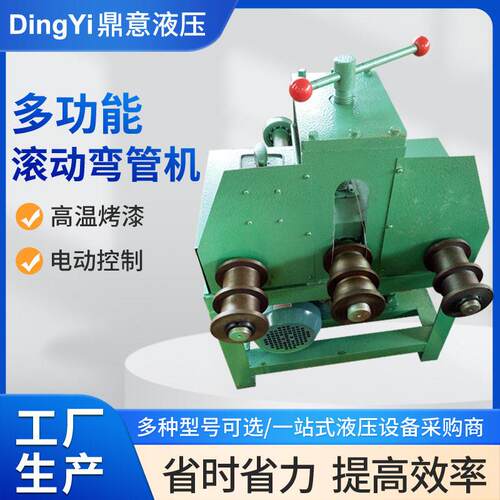 厂家供应多功能滚动弯管机电动液压圆弧弯管机支持定制