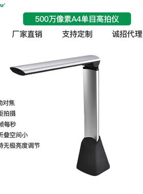 500万像素单目A4高拍仪V510标准版