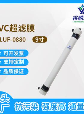 裕麟YLUF0880PVC9寸中空纤维超滤膜污水处理过滤膜组件外压式