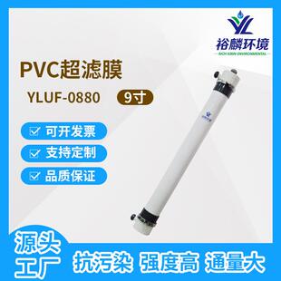 裕麟YLUF0880PVC9寸中空纤维超滤膜污水处理过滤膜组件外压式