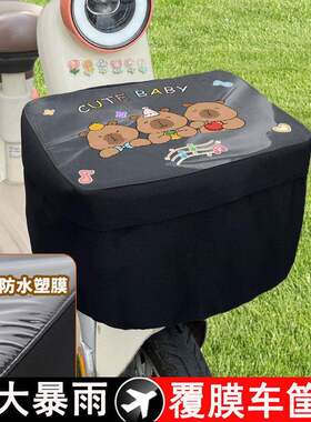 升级防水覆 覆膜卡通电动车车筐防雨罩防晒防盗小车通用电瓶车前