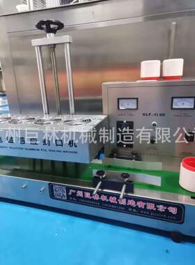 GLF-1800型小口径自动电磁感应铝箔封口机食品感应铝箔封口厂家