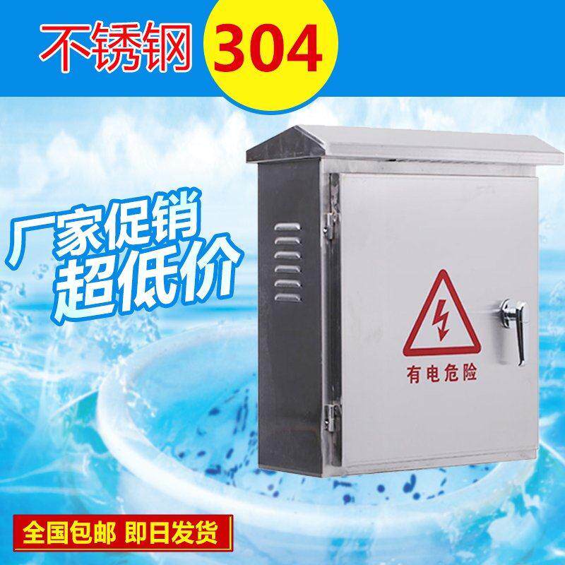 户外304不锈钢配电箱电控箱电气柜控制箱端子箱开关箱300*400*170