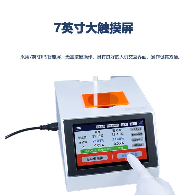 LS155色差雾度仪塑料玻璃薄膜透明和半透明材料色差仪雾度计