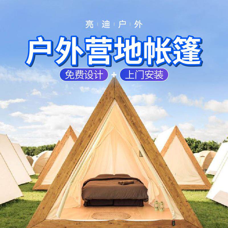 户外营地酒店帐篷木结构三角民宿度假帐篷房网红景区豪华住宿帐篷
