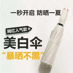 高级感防晒伞可印logo 12骨全自动三折伞晴雨两用遮阳伞批发男女款