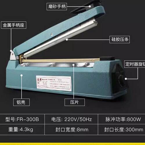 牌FR-300B大功率商用手压塑料袋封口机食品铝箔袋热合机热熔