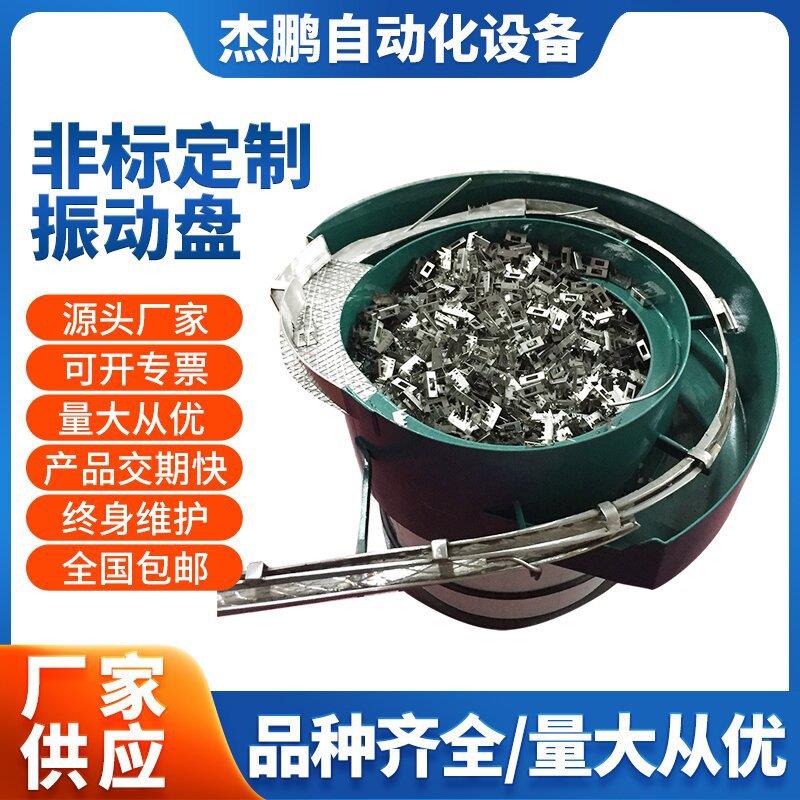开关铁壳震动盘东莞振动盘单道铁片201/304不锈钢线圈平振图片