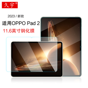 oppo 适用于久宇 2钢化膜11.6寸oppopad2平板保护膜2023新款 适用OPPO pad2平板电脑高清贴膜OPD2201屏幕 Pad