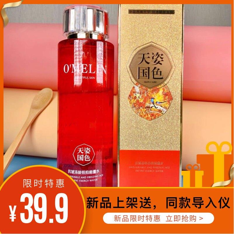 欧美莲爽肤水护肤水拍拍能量水保湿保湿化妆水紧致肌肤舒缓敏感肌