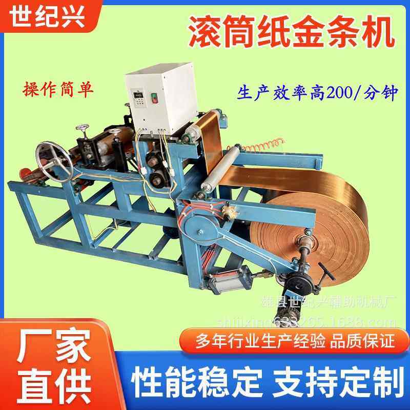 滚筒纸金条机器厂家生产金砖金纸加工设备大型滚筒金条机械