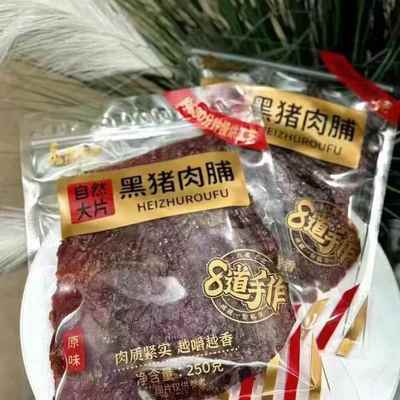 厂家风干猪肉干臻夫子自然大片原味黑猪肉脯250g网红大猪肉脯