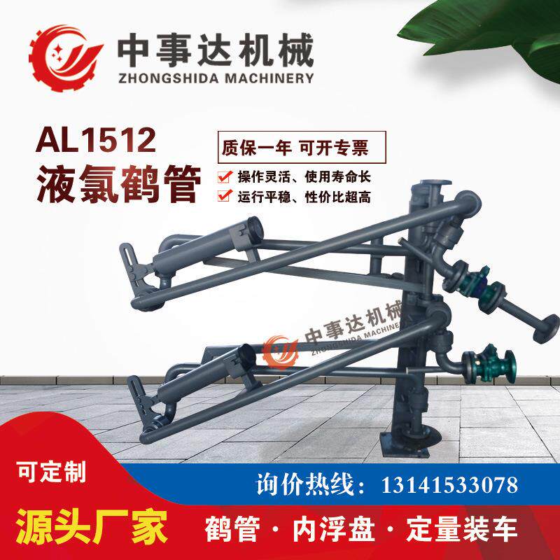 AL1512汽车顶部卸车鹤管底部装车臂丙烯装卸车鹤管汽车充装臂防爆