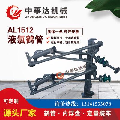 AL1512汽车顶部卸车鹤管底部装车臂丙烯装卸车鹤管汽车充装臂防爆