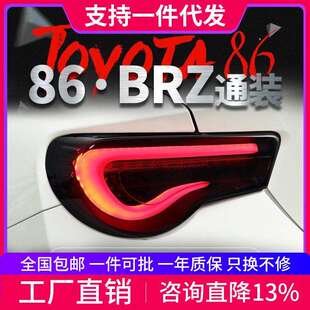 适用于丰田GT86尾灯总成斯巴鲁BRZ改装 LED行车灯刹车灯流光转向灯