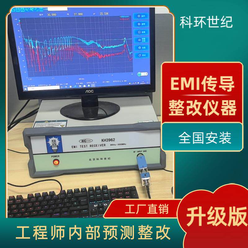 直流无刷电机传导骚扰测试仪器 科环EMC电磁兼容测试设备厂 周s