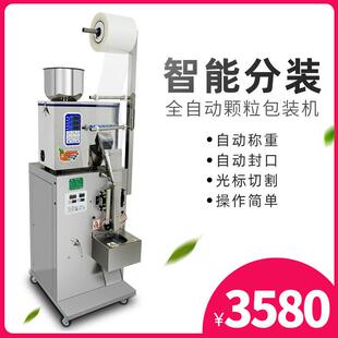 全自动分装机颗粒粉末茶叶包装机三边封口定量灌装机带光标