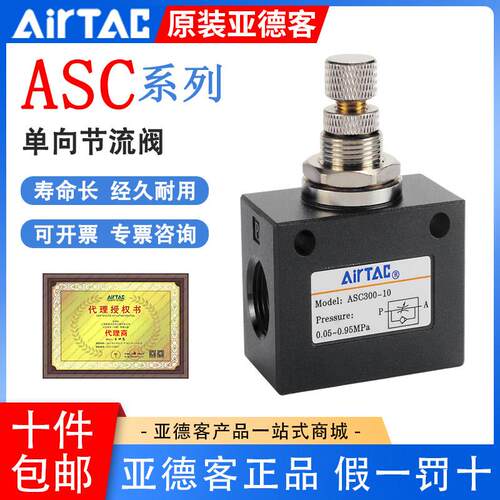 亚德客气动单向节流阀ASC100-06/200-08/300-10/15可调流量调节阀