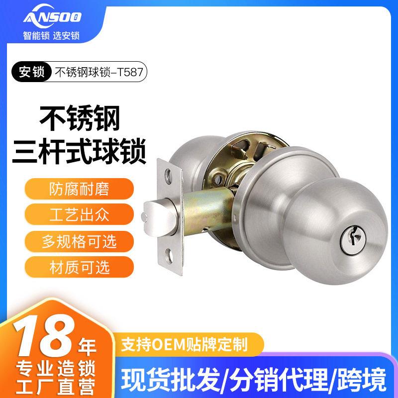 定制美式跨境热销三杆球锁木门锁不锈钢铜胆锁芯房门浴室球形门锁