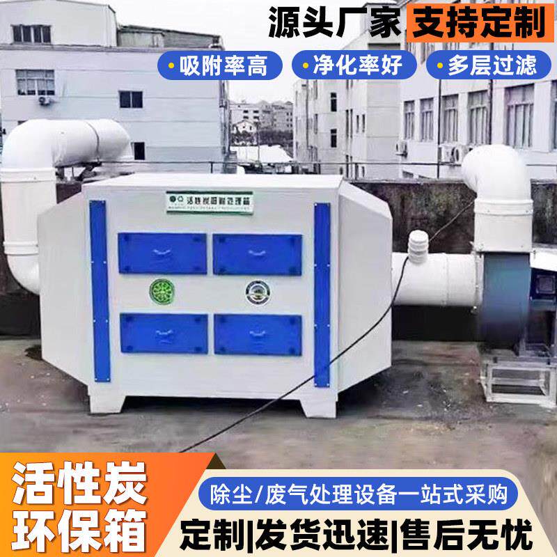 活性炭吸附箱二级过滤净化器光氧All工业环保废气处理环保箱