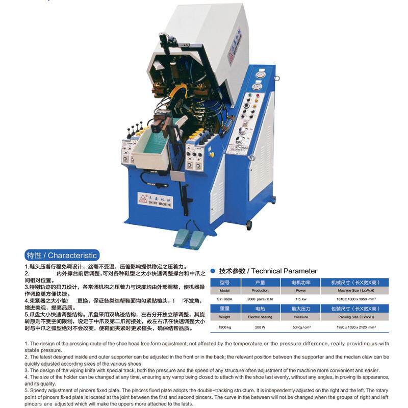 九爪七爪前帮机鞋成型线配套机器制鞋设备机器