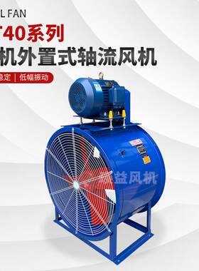 KT40-5电机外置式轴流风机0.75KW工业车间排风扇皮带式换气通风机