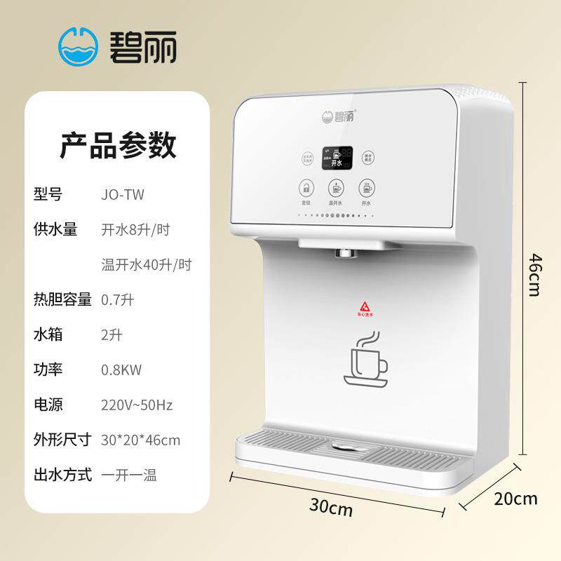 碧丽小型壁挂式饮水机JO-TW家商用开水机办公室学校全自动烧水机