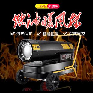 升温快速大棚燃油取暖器 养猪场供暖热风机 干燥除湿烘干热风机