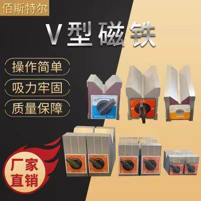 磁性V型块BST50B线切割磁性V型铁磁力V型架 90度V型磁块