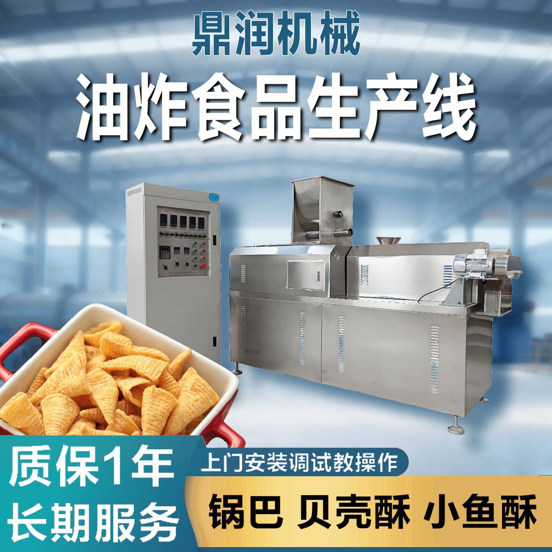 沙拉条毛毛虫生产线波浪片枕头酥加工设备油炸食品双螺杆膨化机械