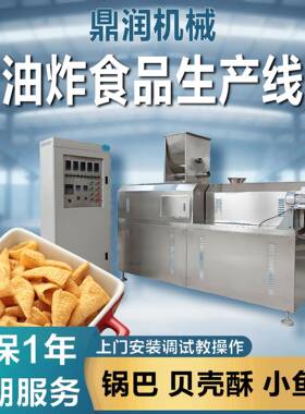 沙拉条毛毛虫生产线波浪片枕头酥加工设备油炸食品双螺杆膨化机械