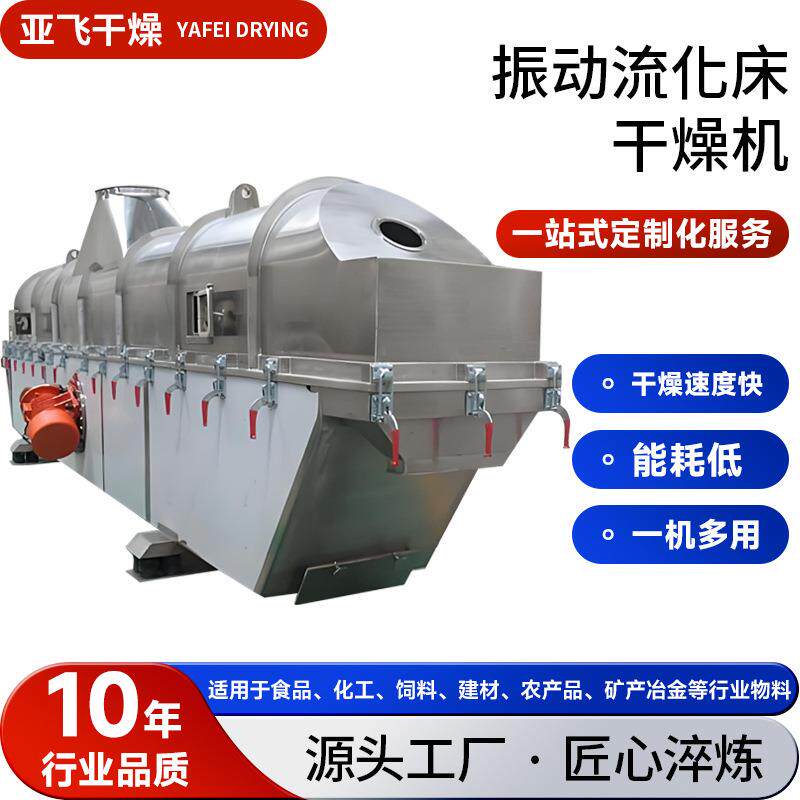 腐殖酸振动流化床干燥机石粉流化床干燥机食品发酵液大型烘干机