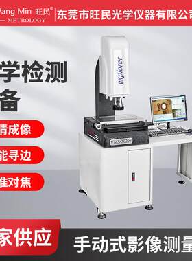 珠海影像测量仪端子连接器冲压件轮廓检测金属外壳表面缺陷检测仪
