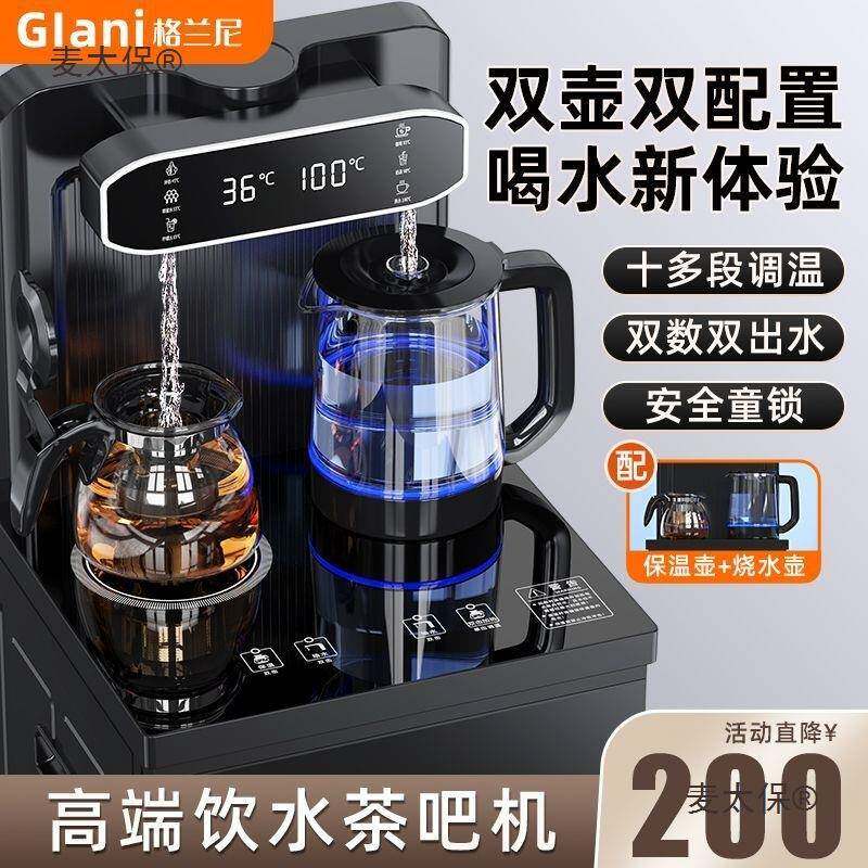 格兰尼饮水机家用茶吧机全自动一体机冷热两用2023款智能语麦太保