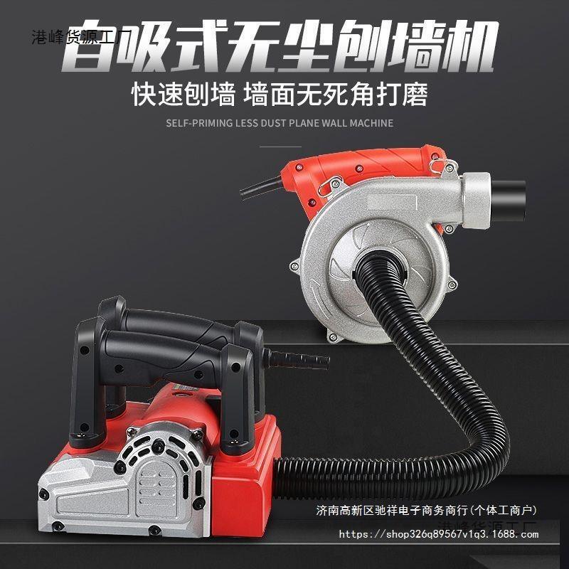 钢象电动刨墙机铲墙机腻子白灰墙面墙皮粗刨打磨旧墙翻新刨墙无尘