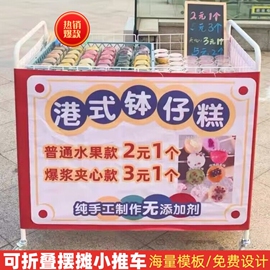 冰粉户外摆摊小推车花车，甩货车微商地摊展示架折叠小吃车