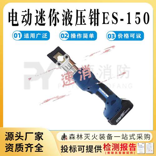 头部360°旋转压接机ES-150电动迷你压接钳充电式铜铝线液压钳