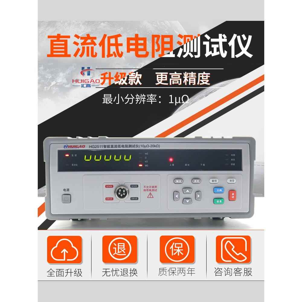 慧高Hg2511电阻测试仪多路直流低阻测试仪精密毫欧表欧洲微波计