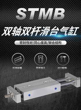 气动双杆双轴双出型滑台气缸STMB16/20/25-50 75 100 125带磁迷你